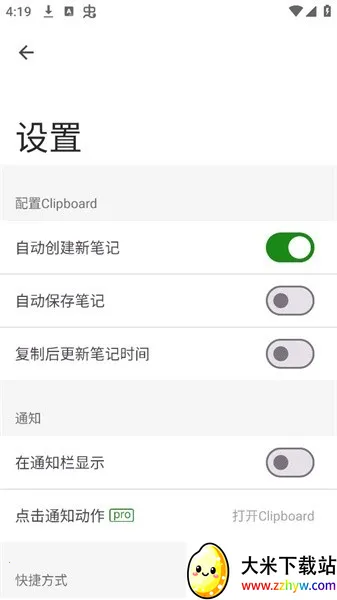 clipboard���ܼ���v5.0.1 �ֻ����ͼ