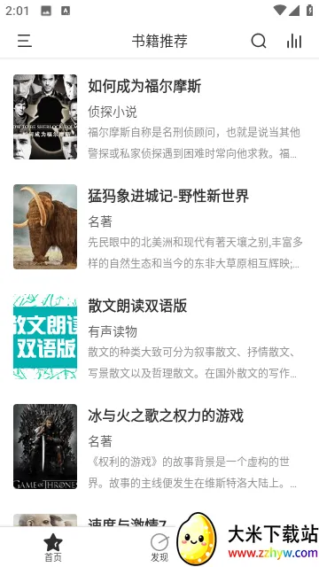 ����Ӣ��С˵v1.3.5 ��Ѱ��ͼ