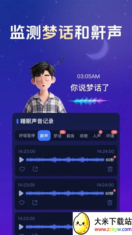 ȫ��˯��ר��2026���ذ�װv2.0.2 �ֻ����ͼ