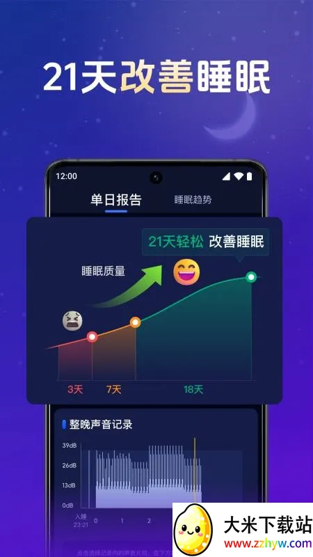 ȫ��˯��ר��2026���ذ�װv2.0.2 �ֻ����ͼ