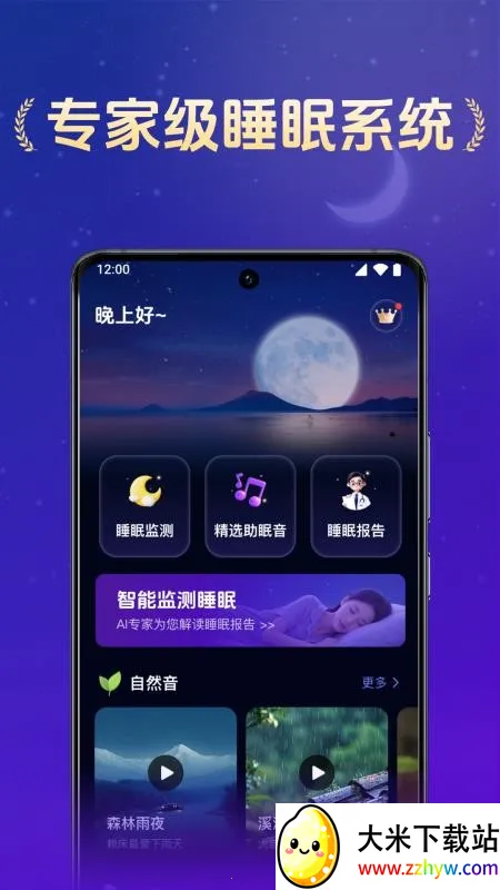 ȫ��˯��ר��2026���ذ�װv2.0.2 �ֻ����ͼ