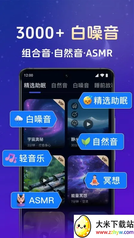 ȫ��˯��ר��2026���ذ�װv2.0.2 �ֻ����ͼ