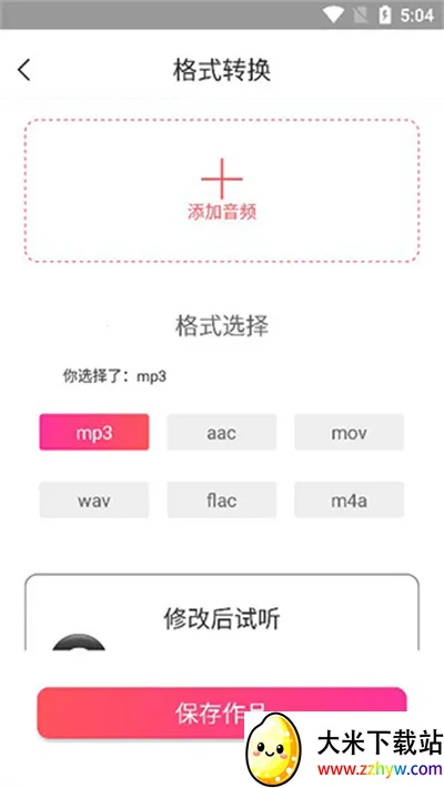 MP3转换助手 MP3转换助手