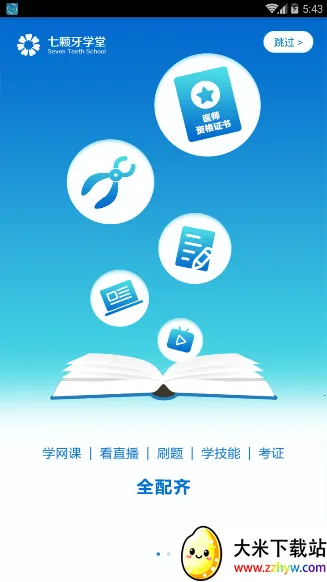 �߿���ѧ��v4.6.1 ��׿���ͼ