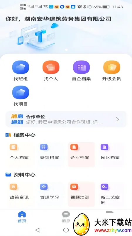 ���ְ���2026�ٷ����°汾v1.1.9 ��׿���ͼ