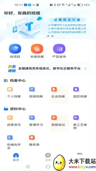 ���ְ���2026�ٷ����°汾v1.1.9 ��׿���ͼ