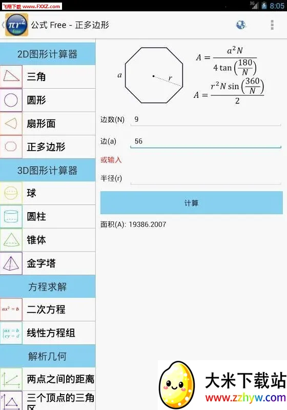 ��ѧ��ʽv3.6.6.366 ��׿���ͼ