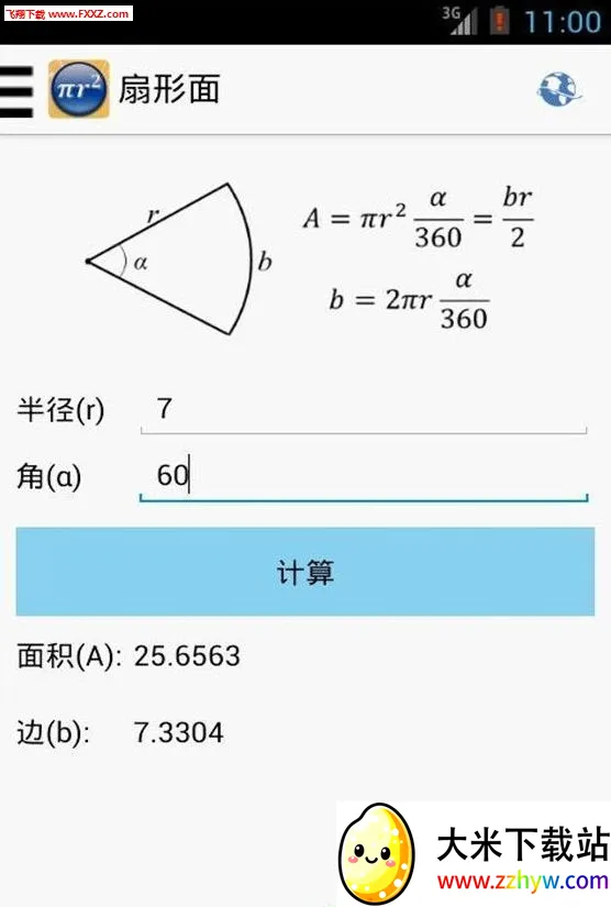 ��ѧ��ʽv3.6.6.366 ��׿���ͼ