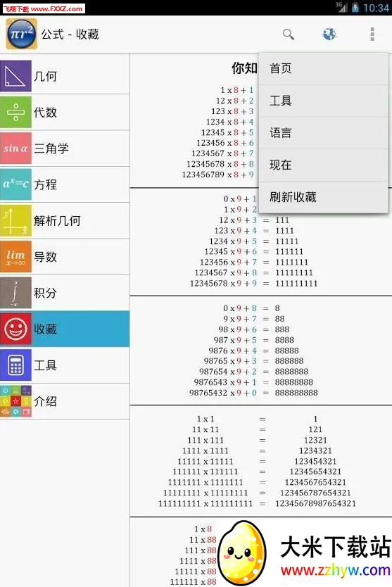 ��ѧ��ʽv3.6.6.366 ��׿���ͼ