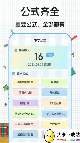 ��ѧ��ʽv3.6.6.366 ��׿���ͼ