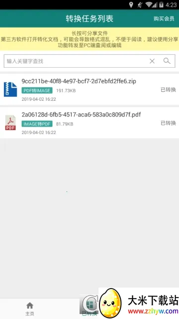 Pdf�ĵ�ת����v1.5.7 ��׿���ͼ