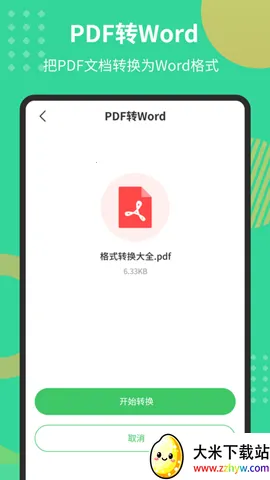 Pdf�ĵ�ת����v1.5.7 ��׿���ͼ