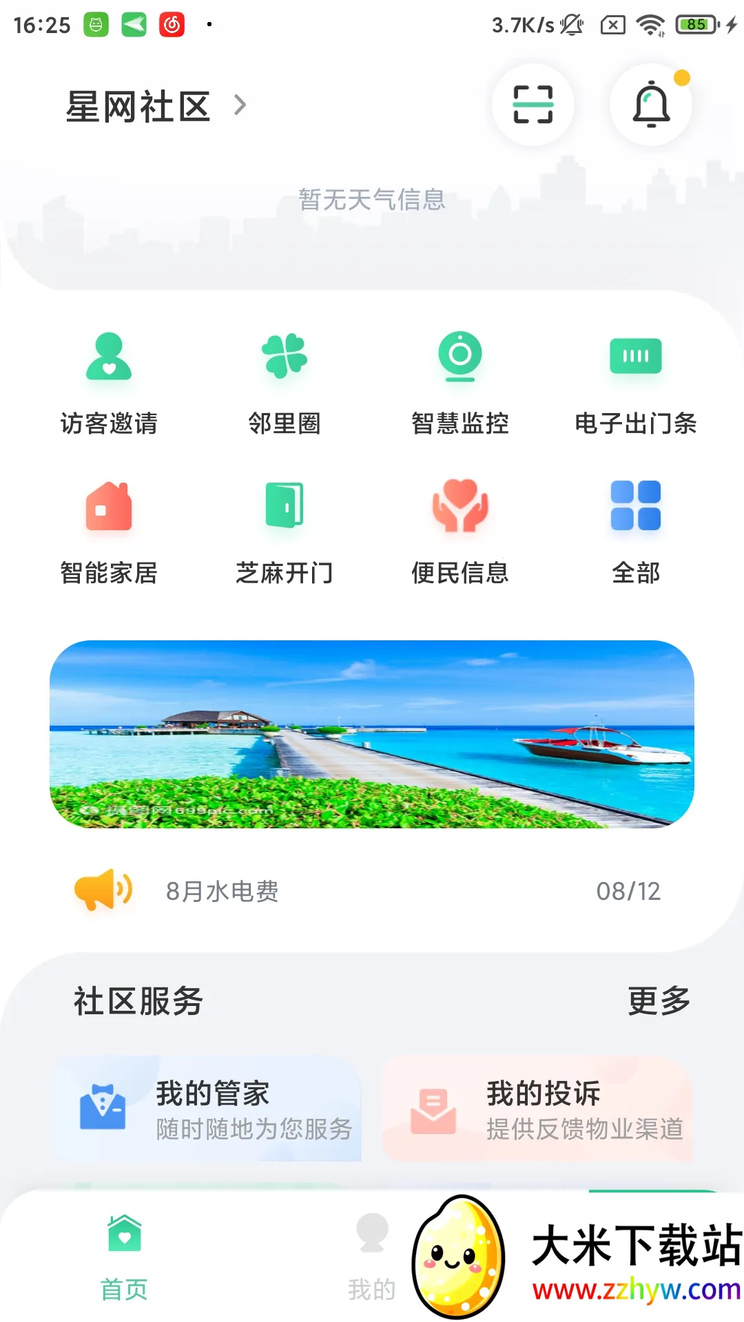 ���Ǿ�2026���ذ�װv1.5.1 �ֻ����ͼ