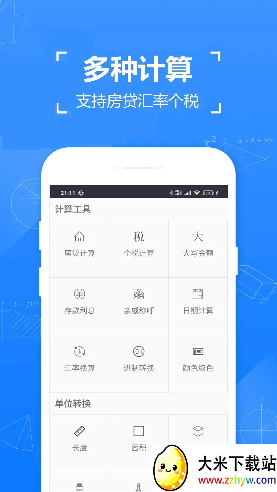 ʵ�ü�����2026�ٷ����°汾v2.2.3 ��׿���ͼ