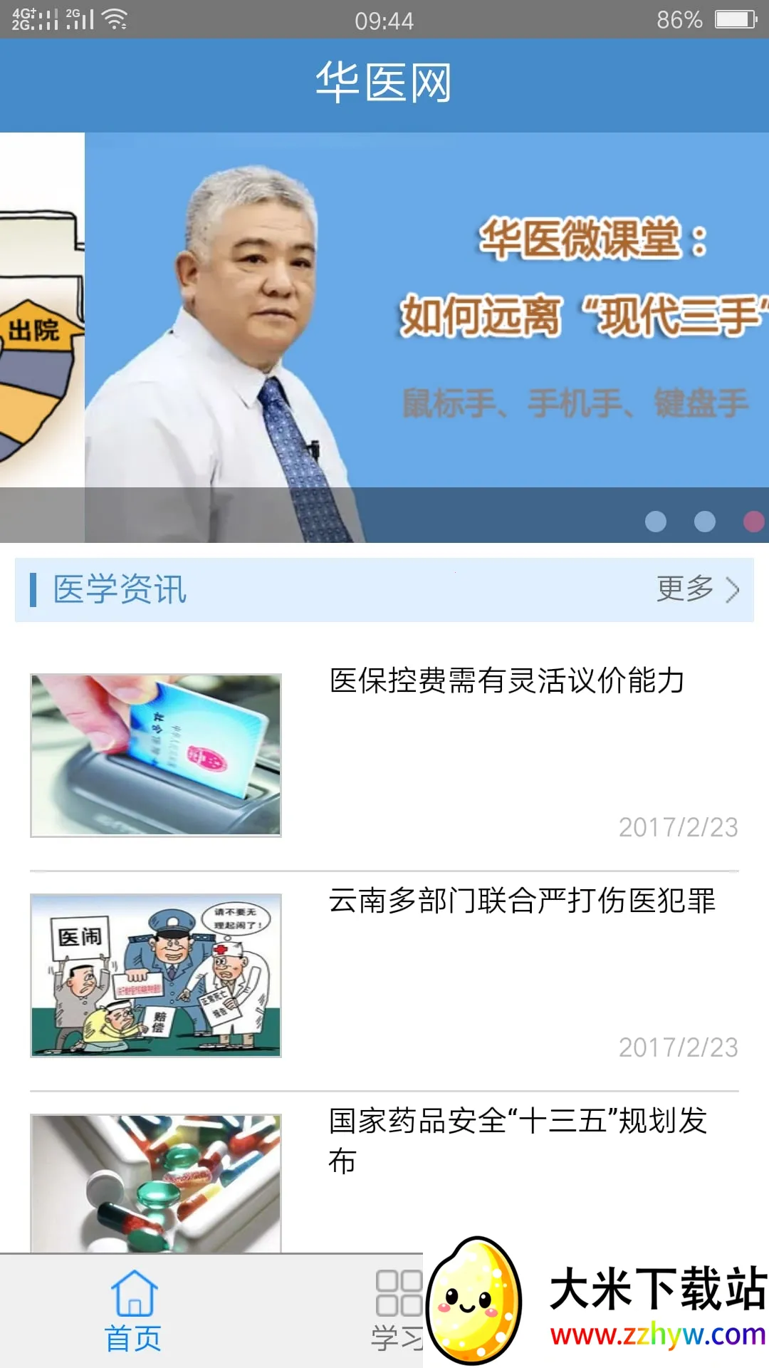 ��ҽ����������v3.132.1 ��׿���ͼ