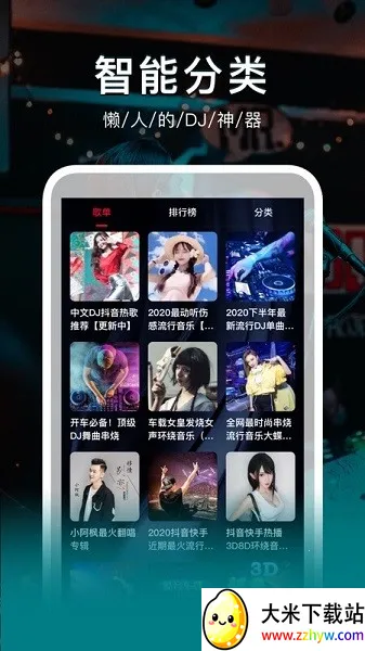 DJ�������ֻ���v4.7.3 �ֻ����ͼ