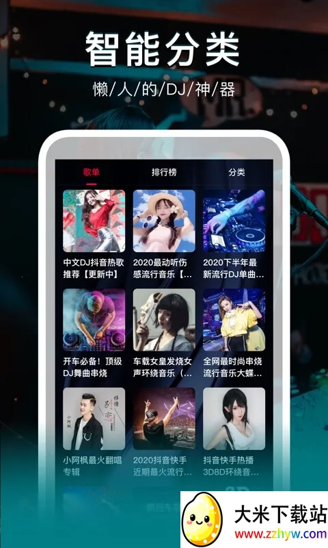 DJ�������ֻ���v4.7.3 �ֻ����ͼ