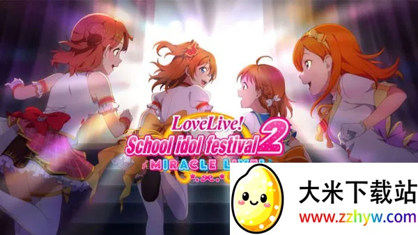 LoveLiveѧ԰ż���22026���°汾v1.11.3 ��Ѱ��ͼ