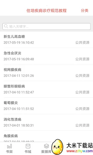 ҽѧ�������v3.4.67 ��Ѱ��ͼ