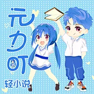 Ԫ�����С˵v3.4.8 ��׿��