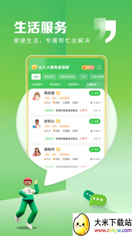 ��˿����v2.9.68 ��׿���ͼ