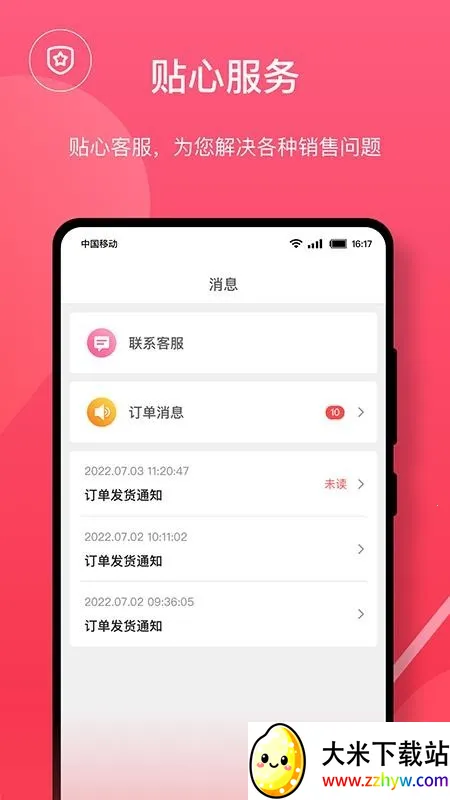 ��԰�̳�v1.0.51 �ֻ����ͼ