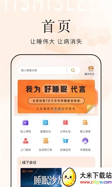 ��ʮ˯�߹ܼҰ�׿���ֻ���v1.6.1 ��׿���ͼ