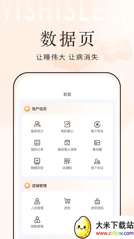 ��ʮ˯�߹ܼҰ�׿���ֻ���v1.6.1 ��׿���ͼ