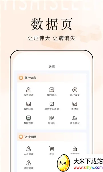 ��ʮ˯�߹ܼҰ�׿���ֻ���v1.6.1 ��׿���ͼ