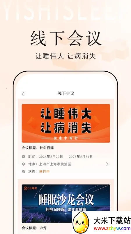 ��ʮ˯�߹ܼҰ�׿���ֻ���v1.6.1 ��׿���ͼ