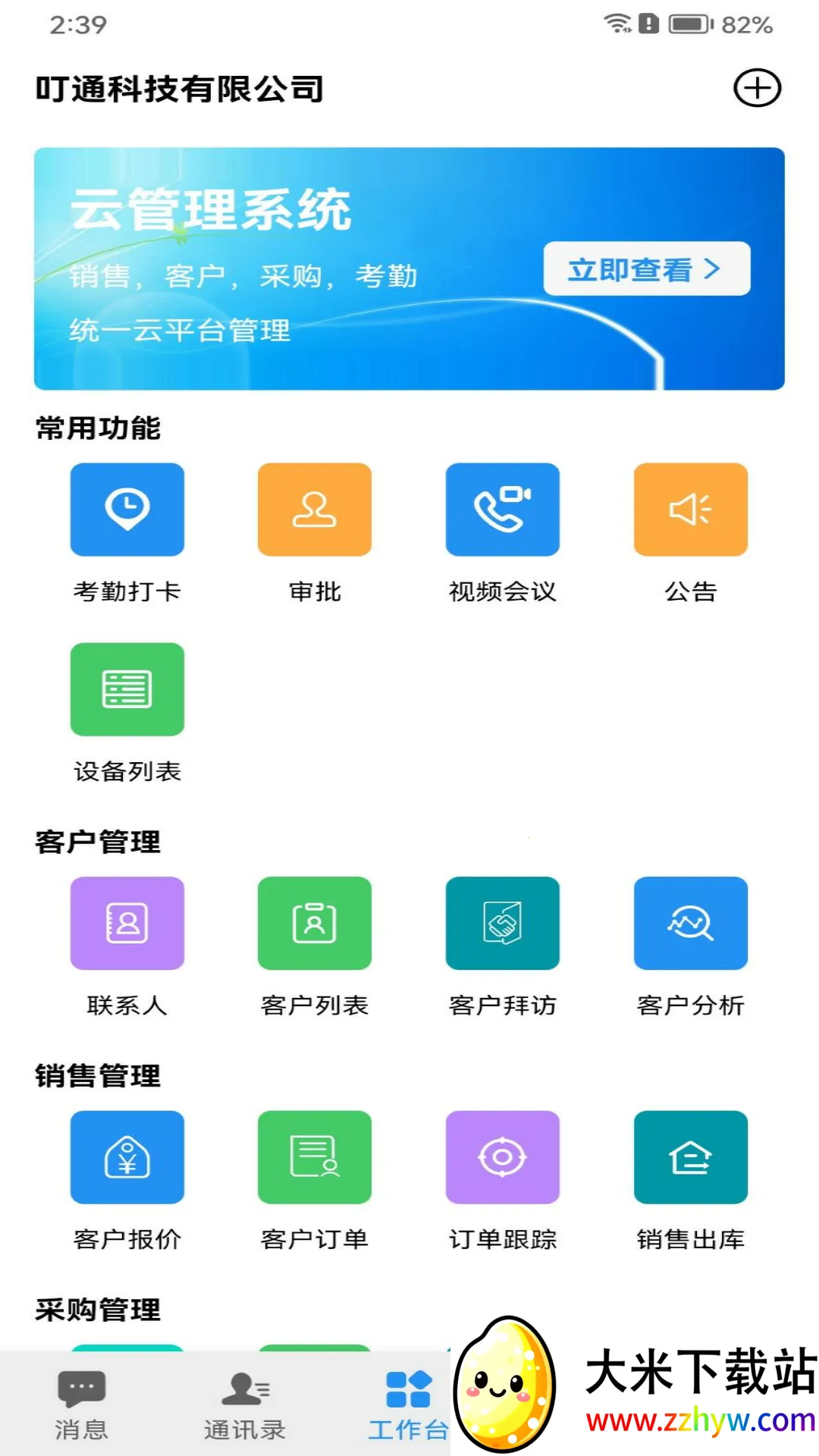 ��ͨv1.8.2 ��׿���ͼ