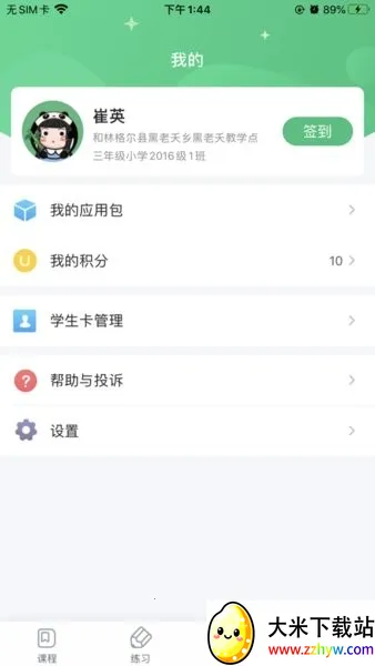 ��ǽ�����ʦ��V1.2.8 �ٷ������ͼ