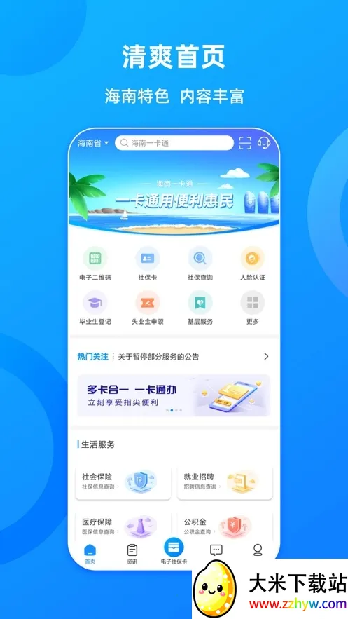 ����һ��ͨ��׿���ֻ���v6.3 ��׿���ͼ