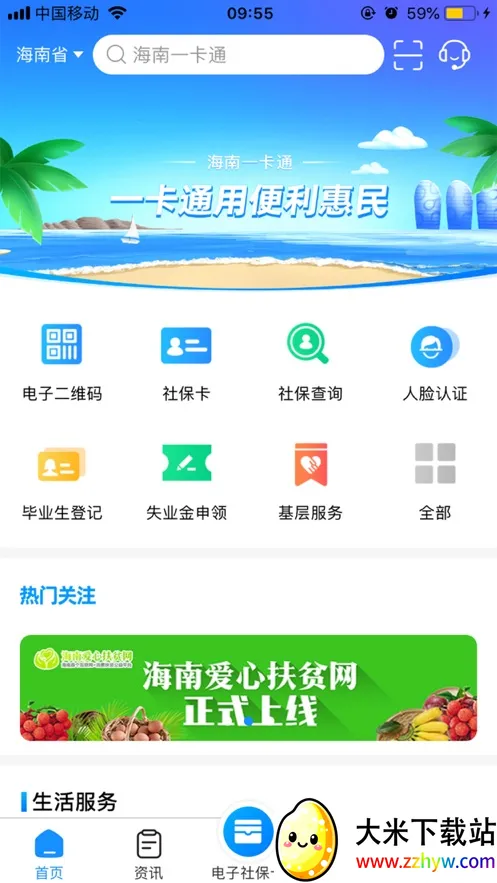 ����һ��ͨ��׿���ֻ���v6.3 ��׿���ͼ