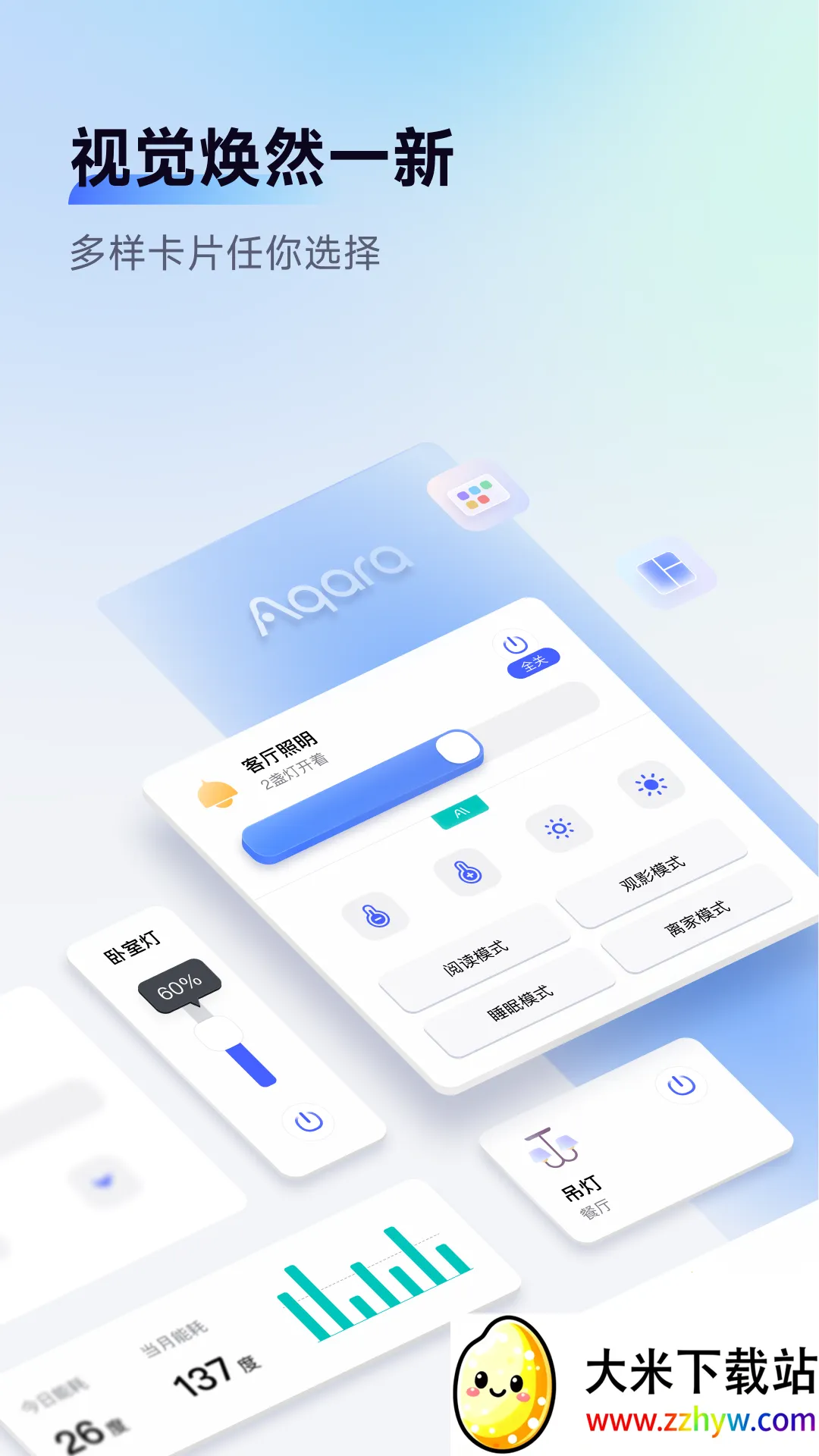 AqaraHome���ܼҾ�v6.0.7 ��׿���ͼ