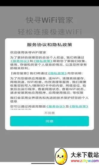 ��ѰWiFi�ܼ�v1.0.0 �ٷ������ͼ