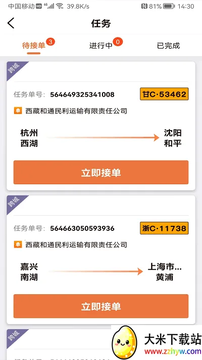 ��˾����׿���ֻ���v9.5.0425 �ֻ����ͼ