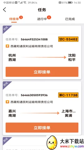 ��˾����׿���ֻ���v9.5.0425 �ֻ����ͼ