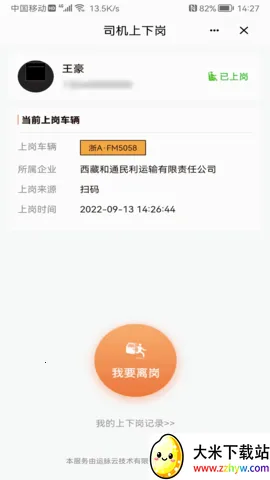 ��˾����׿���ֻ���v9.5.0425 �ֻ����ͼ