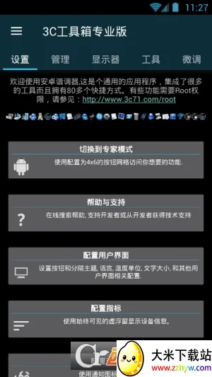 3C������v2.9.9a ��׿���ͼ