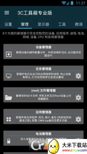 3C������v2.9.9a ��׿���ͼ