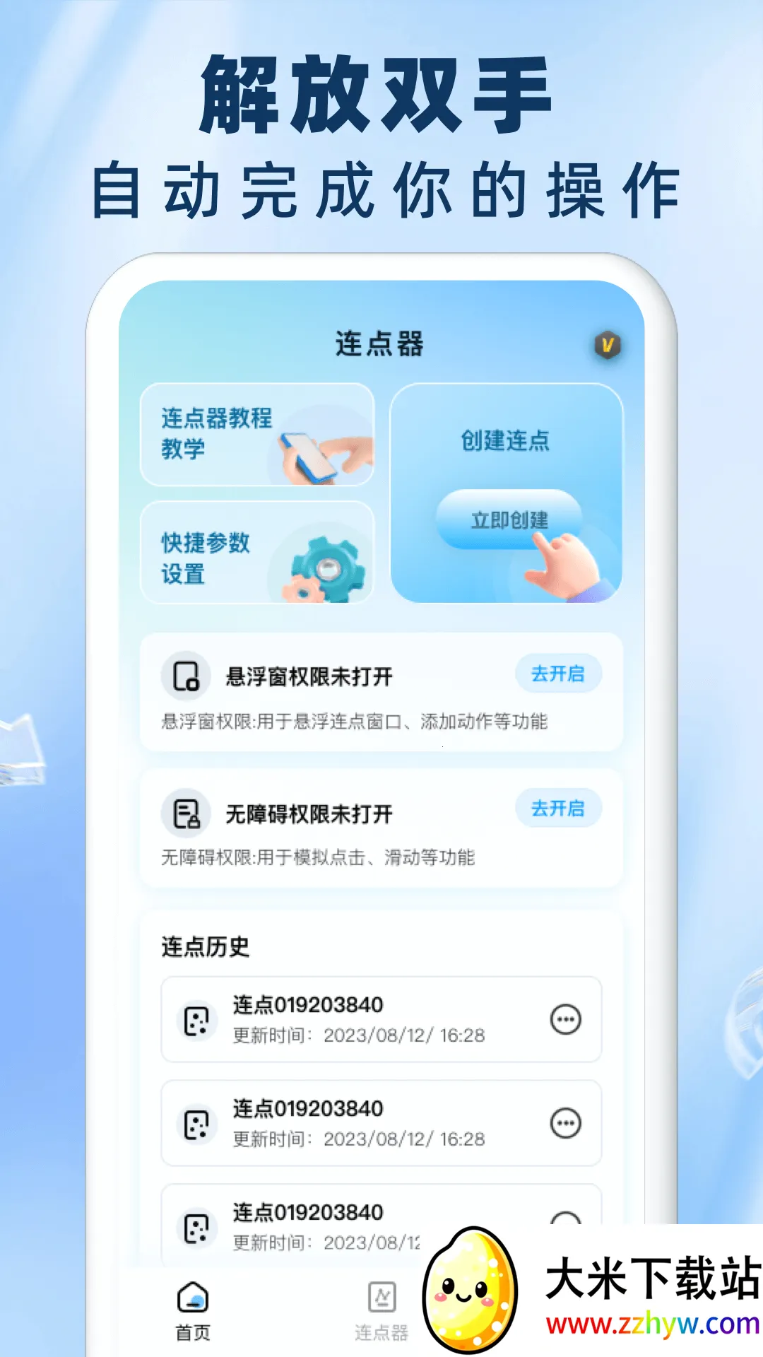 ����Զ������������2026�ٷ�����v1.0.17 �ٷ������ͼ