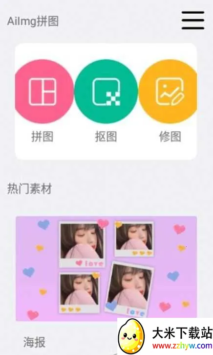 AiImgƴͼ�����ֻ���v3.9.2558 ��׿���ͼ