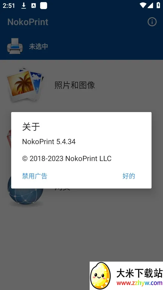 NokoPrintv5.10.8 �ٷ������ͼ