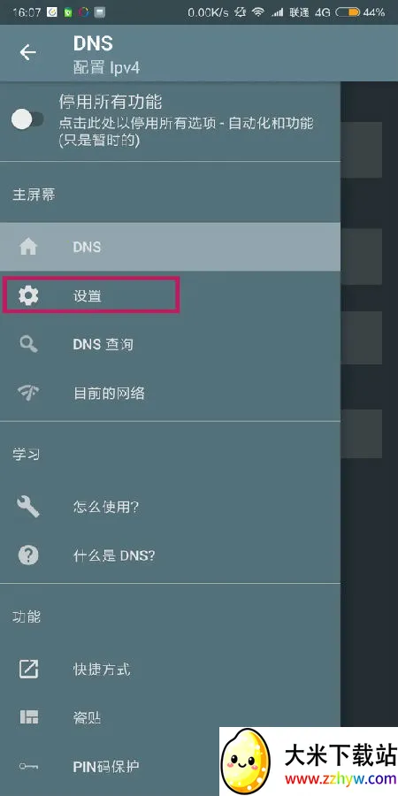 DNS Changer2026���ذ�װ