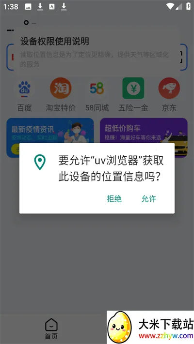 uv�����v6.5.6 ��׿���ͼ