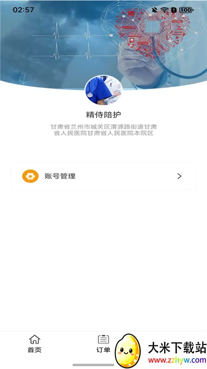 �����㻤2026���°汾