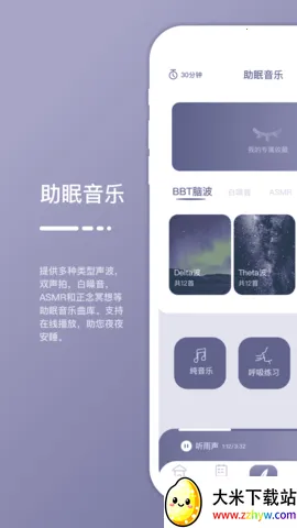 ���Easleep��׿���ֻ���v1.7.2 �ֻ����ͼ