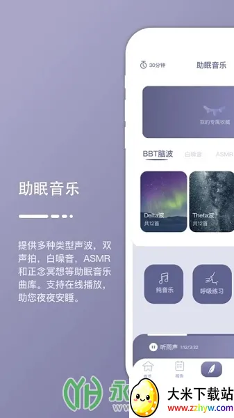 ���Easleep��׿���ֻ���v1.7.2 �ֻ����ͼ