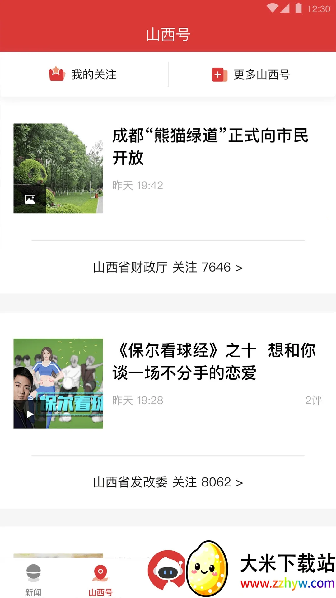 ɽ���ձ���׿���ֻ���v6.0.3 ��׿���ͼ